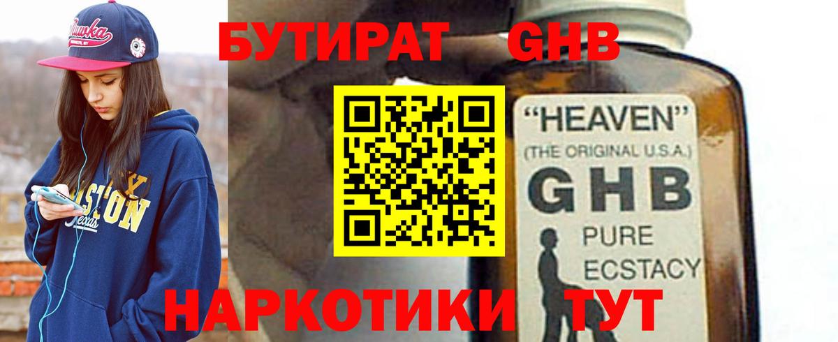Благовещенск  БУТИРАТ  Вход с VPN  Бутират GHB 