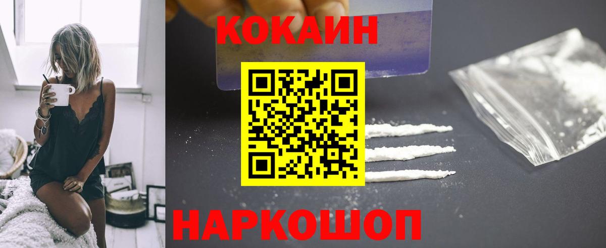 Cocaine 99% Благовещенск