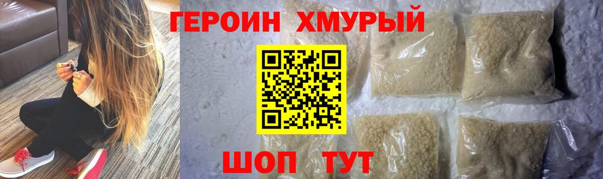 ГЕРОИН герыч Благовещенск