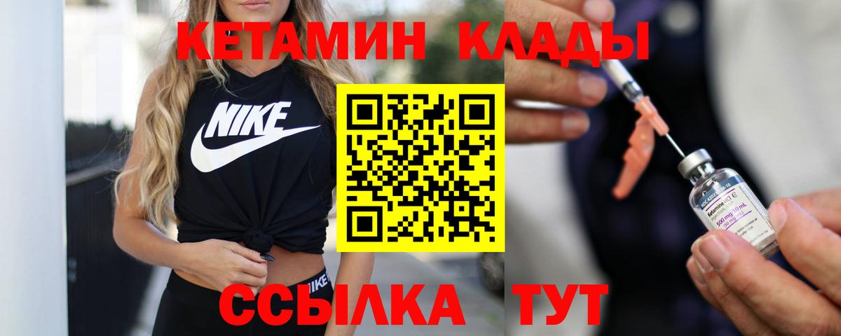 площадка как зайти  КЕТАМИН VHQ  Кетамин VHQ  Вход с VPN  Благовещенск 
