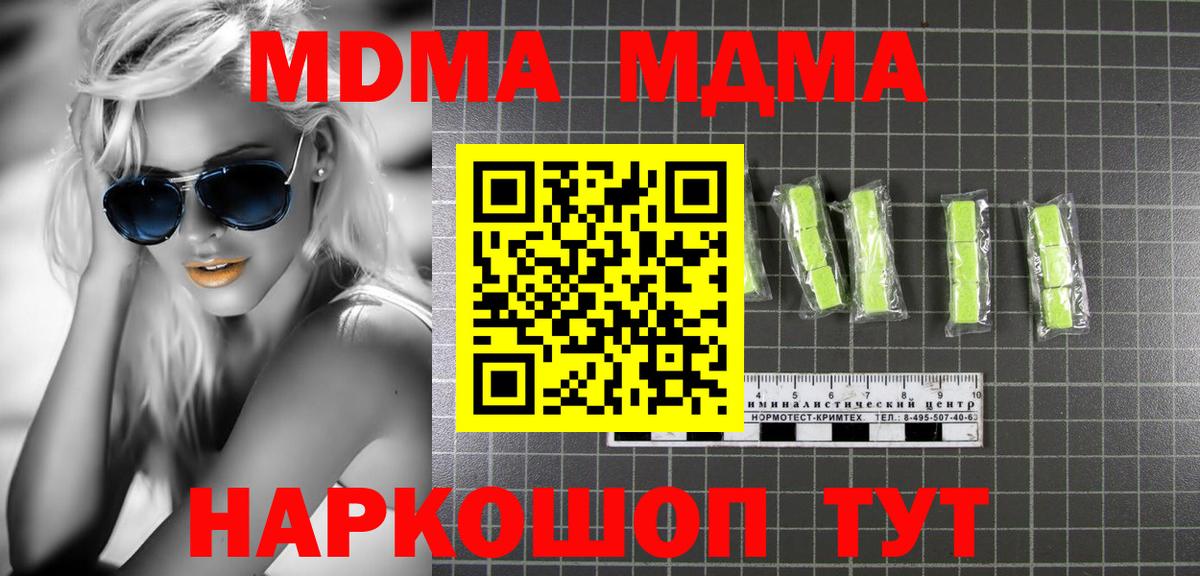 MDMA кристаллы Благовещенск