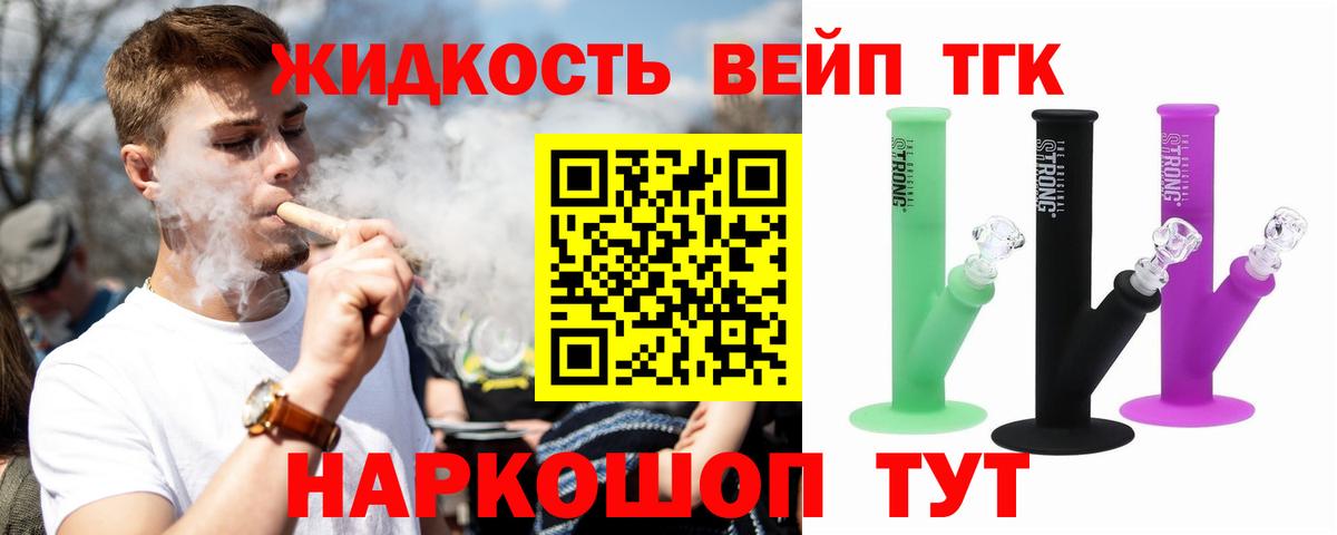 ТГК вейп Благовещенск