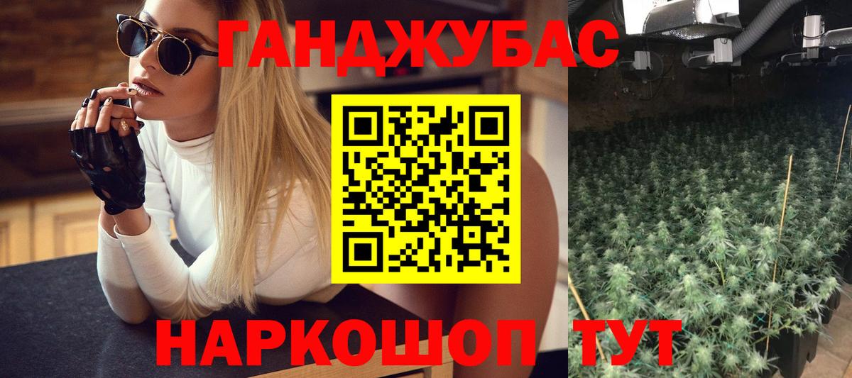 Канабис Ganja Благовещенск